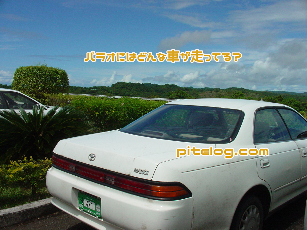 パラオにはどんな車が走ってる？ « KumLog